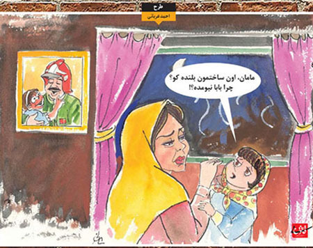 کاریکاتورهای آتش به جان ها بیاد شهیدان آتش نشان کاریکاتورهای آتش به جان ها بیاد شهیدان آتش نشان