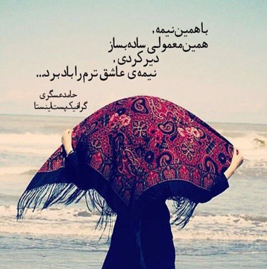 زیباترین عکس نوشته های شاعرانه و پر مفهوم زیباترین عکس نوشته های شاعرانه و پر مفهوم