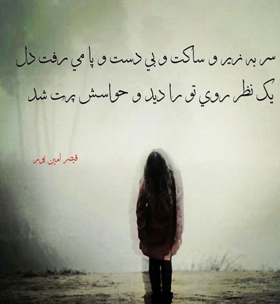 زیباترین عکس نوشته های شاعرانه و پر مفهوم زیباترین عکس نوشته های شاعرانه و پر مفهوم