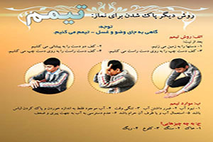 چیزهایی که تیمم بر آن صحیح است