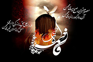 پیامک تسلیت ایام شهادت حضرت فاطمه