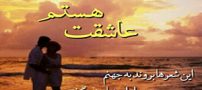 زیباترین شعرهای عاشقانه دوری و دلتنگی