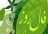 فال روزانه سه شنبه 3 اسفند 1395