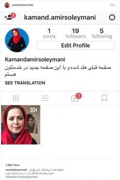 صفحه اینستاگرام خانم بازیگر ایرانی هک شد (عکس)