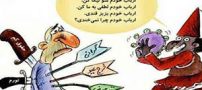 کاریکاتورهای خنده دار عید نوروز (عکس)