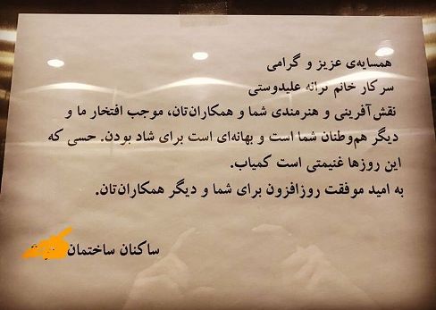 کار جالب همسایه های ترانه علیدوستی در آسانسور (عکس) کار جالب همسایه های ترانه علیدوستی در آسانسور (عکس)