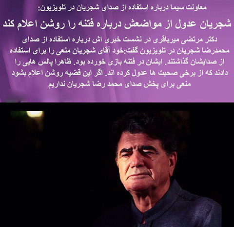 شرط عجیبی که صداوسیما برای استاد شجریان گذاشت (عکس) شرط عجیبی که صداوسیما برای استاد شجریان گذاشت (عکس)