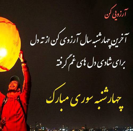 کارت تبریک و تصاویر چهارشنبه سوری