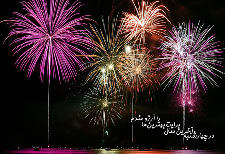 کارت تبریک و تصاویر چهارشنبه سوری