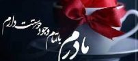 کارت پستال و عکس نوشته تبریک روز مادر