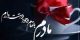 کارت پستال و عکس نوشته تبریک روز مادر