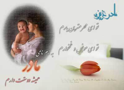 کارت پستال و عکس نوشته تبریک روز مادر کارت پستال و عکس نوشته تبریک روز مادر