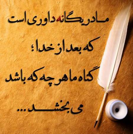 کارت پستال و عکس نوشته تبریک روز مادر کارت پستال و عکس نوشته تبریک روز مادر