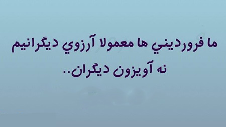 عکس نوشته مخصوص متولدین فروردين