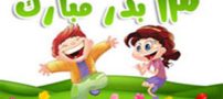 اس ام اس مخصوص سیزده بدر