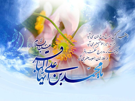 کارت پستال تبریک میلاد امام باقر (عکس) کارت پستال تبریک میلاد امام باقر (عکس)