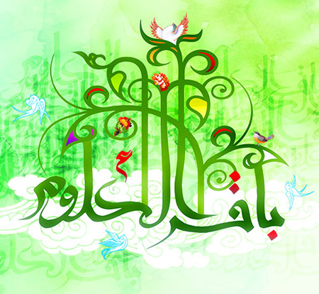 کارت پستال تبریک میلاد امام باقر (عکس) کارت پستال تبریک میلاد امام باقر (عکس)