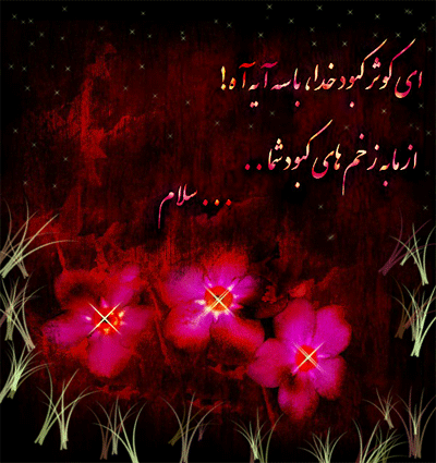 تصاویر متحرک زیبای تسلیت شهادت حضرت فاطمه