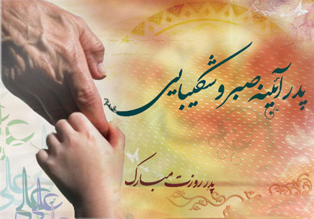 زیباترین عکس نوشته های تبریک روز مرد و روز پدر زیباترین عکس نوشته های تبریک روز مرد و روز پدر