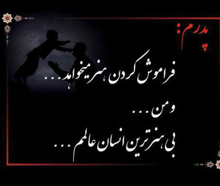زیباترین عکس نوشته های تبریک روز مرد و روز پدر زیباترین عکس نوشته های تبریک روز مرد و روز پدر
