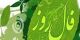 فال روزانه یکشنبه 20 فروردین 1396
