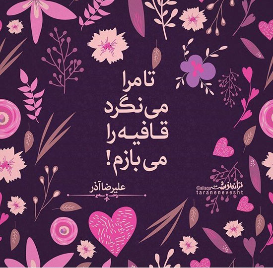 عکس نوشته های شاعرانه زیبا