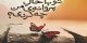 عکس نوشته های شاعرانه زیبا