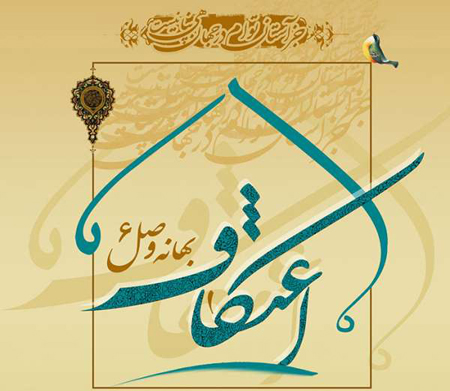 کارت پستال درباره اعتکاف کارت پستال درباره اعتکاف