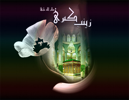 کارت پستال و تصاویر وفات حضرت زینب