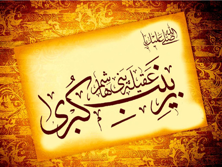کارت پستال و تصاویر وفات حضرت زینب