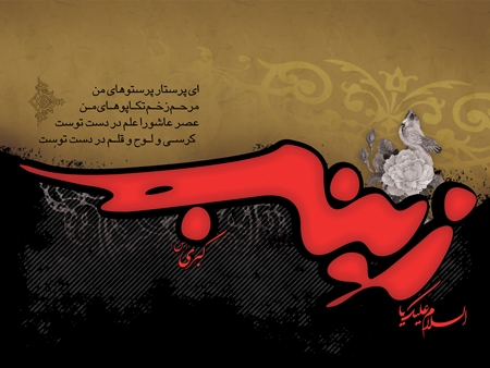 کارت پستال و تصاویر وفات حضرت زینب