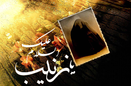 کارت پستال و تصاویر وفات حضرت زینب