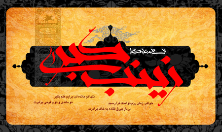 کارت پستال و تصاویر وفات حضرت زینب