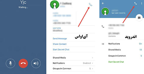 روش فعال کردن تماس صوتی تلگرام روش فعال کردن تماس صوتی تلگرام