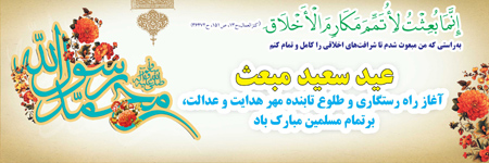 تصاویر پوستر مبعث حضرت محمد (ص) تصاویر پوستر مبعث حضرت محمد (ص)