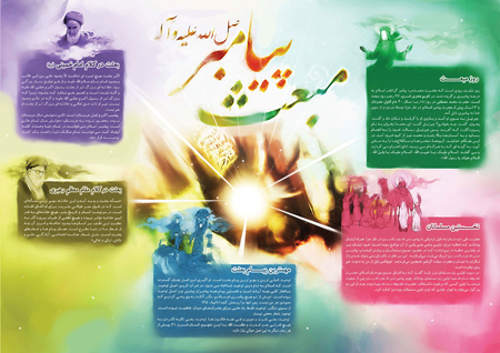 تصاویر پوستر مبعث حضرت محمد (ص) تصاویر پوستر مبعث حضرت محمد (ص)