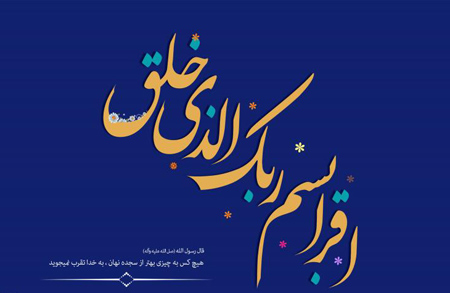 تصاویر پوستر مبعث حضرت محمد (ص)