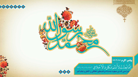 تصاویر پوستر مبعث حضرت محمد (ص) تصاویر پوستر مبعث حضرت محمد (ص)