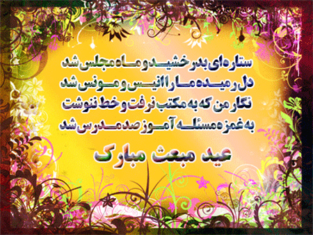 تصاویر پوستر مبعث حضرت محمد (ص) تصاویر پوستر مبعث حضرت محمد (ص)