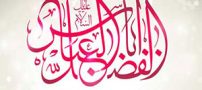 پوستر و عکس تبریک میلاد حضرت ابوالفضل عباس