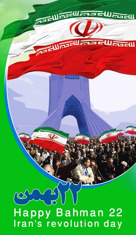کارت پستال تبریک 22 بهمن کارت پستال تبریک 22 بهمن