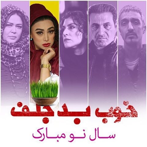 جدیدترین تصاویر بازیگران و هنرمندان در عید نوروز 96 جدیدترین تصاویر بازیگران و هنرمندان در عید نوروز 96