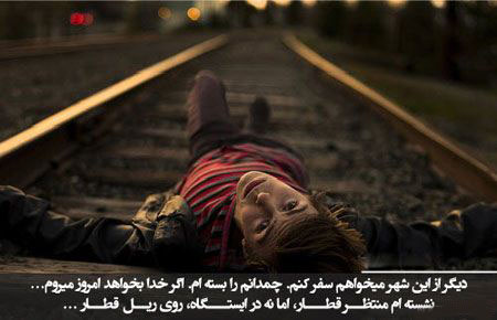 عکس نوشته های غمگین مخصوص پروفایل
