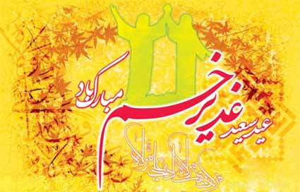 عکس های زیبای پروفایل مخصوص عید غدیر خم