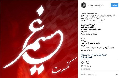 اولین پست همایون شجریان پس از خبر ازدواج با سحر دولتشاهی (عکس)