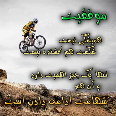 عکس نوشته های زیبا از جملات الهام بخش