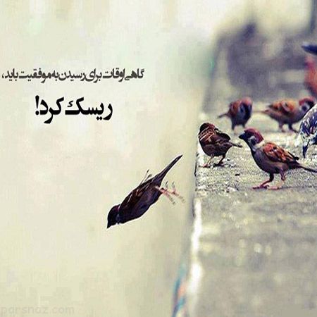 عکس نوشته های زیبا از جملات الهام بخش