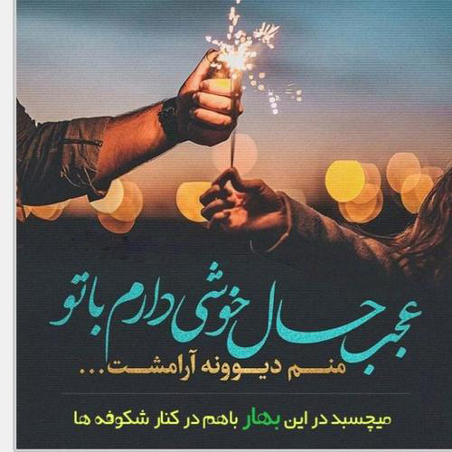 زیباترین شعرهای عاشقانه و دلنشین زیباترین شعرهای عاشقانه و دلنشین