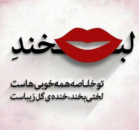 عکس نوشته های زیبا و الهام بخش برای زندگی
