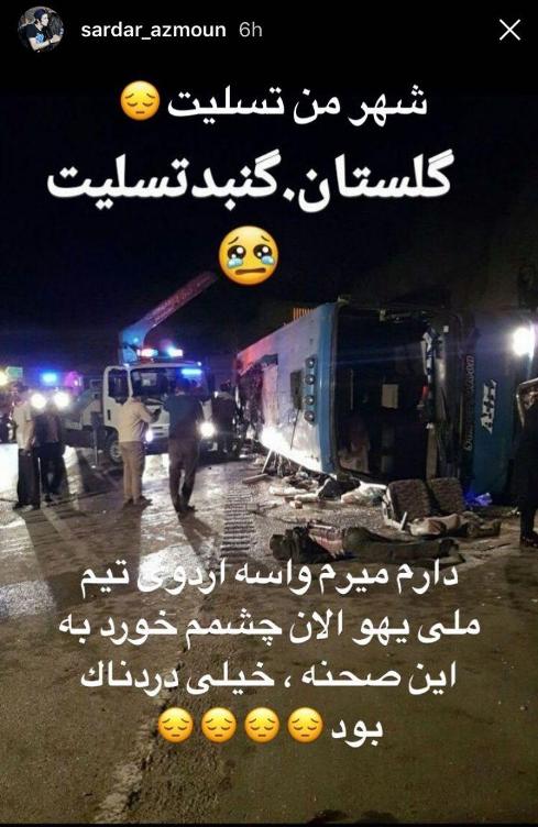 واکنش سردار آزمون به تصادف اتوبوس تهران گنبد (عکس) واکنش سردار آزمون به تصادف اتوبوس تهران گنبد (عکس)